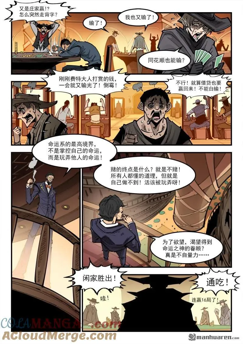 第426回 泰伦的赌技 第3页