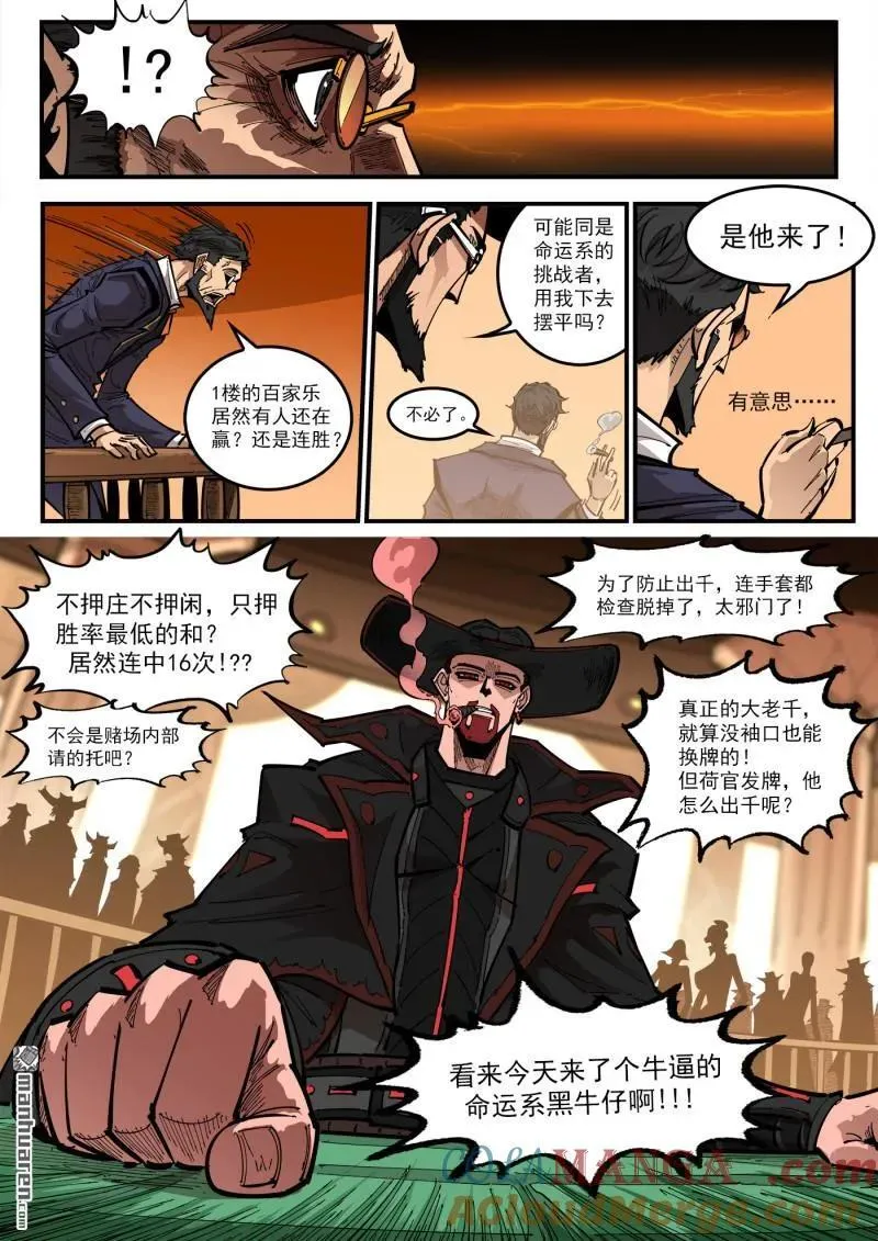 第426回 泰伦的赌技 第4页