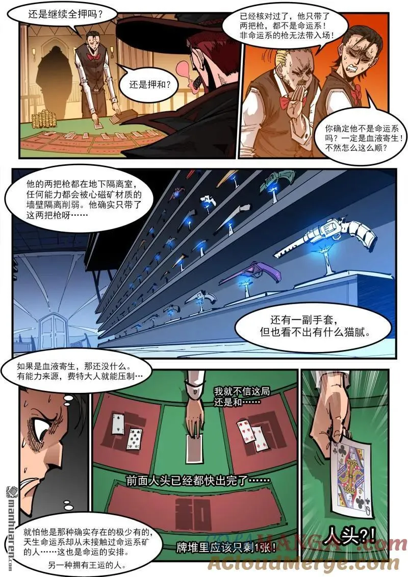 第426回 泰伦的赌技 第5页