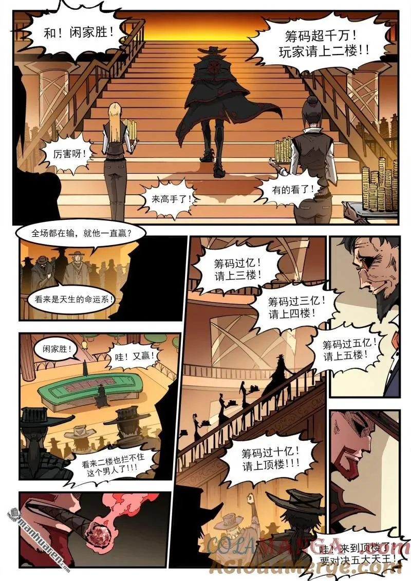 第426回 泰伦的赌技 第6页