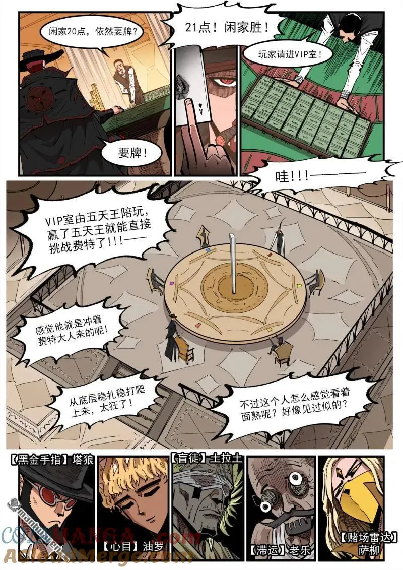 第426回 泰伦的赌技 第7页