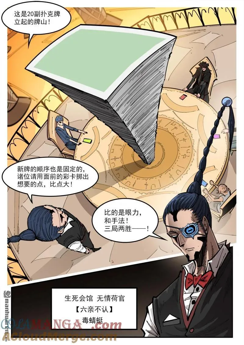第426回 泰伦的赌技 第8页