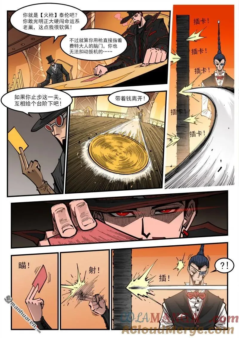 第426回 泰伦的赌技 第9页