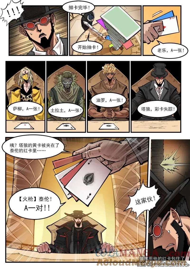 第426回 泰伦的赌技 第10页