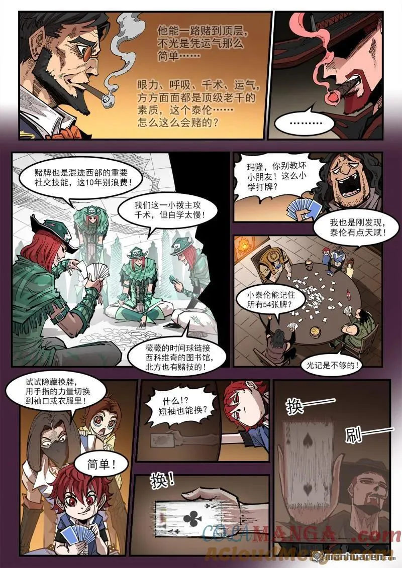 第426回 泰伦的赌技 第11页