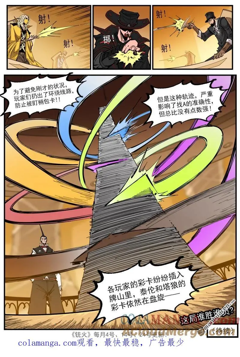 第426回 泰伦的赌技 第12页