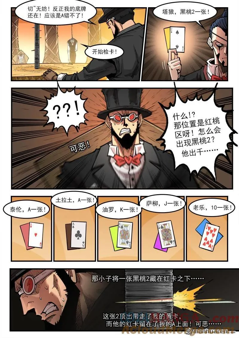 第427回 出千 第2页