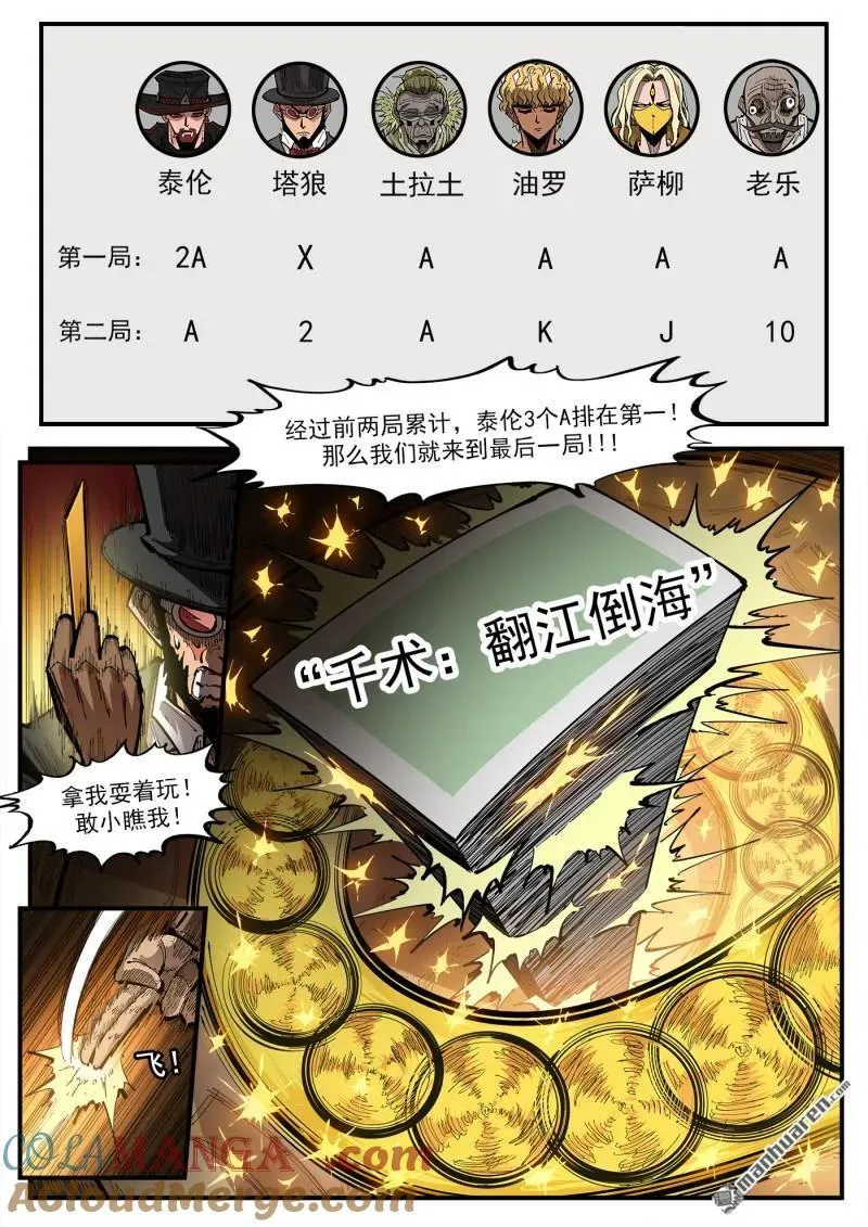第427回 出千 第3页