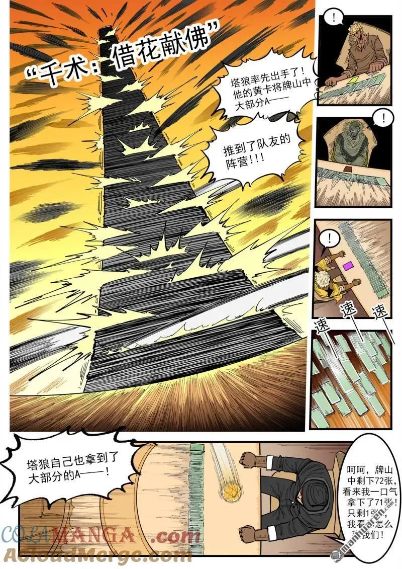 第427回 出千 第4页