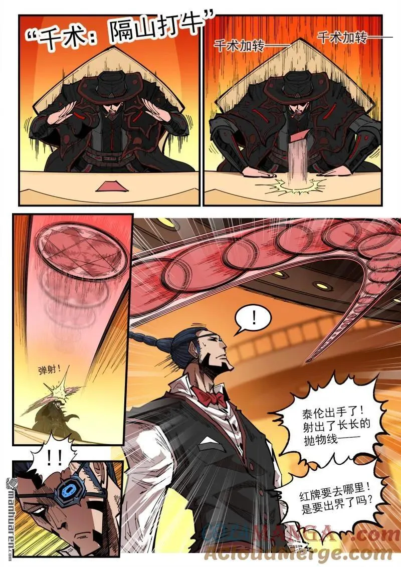 第427回 出千 第5页