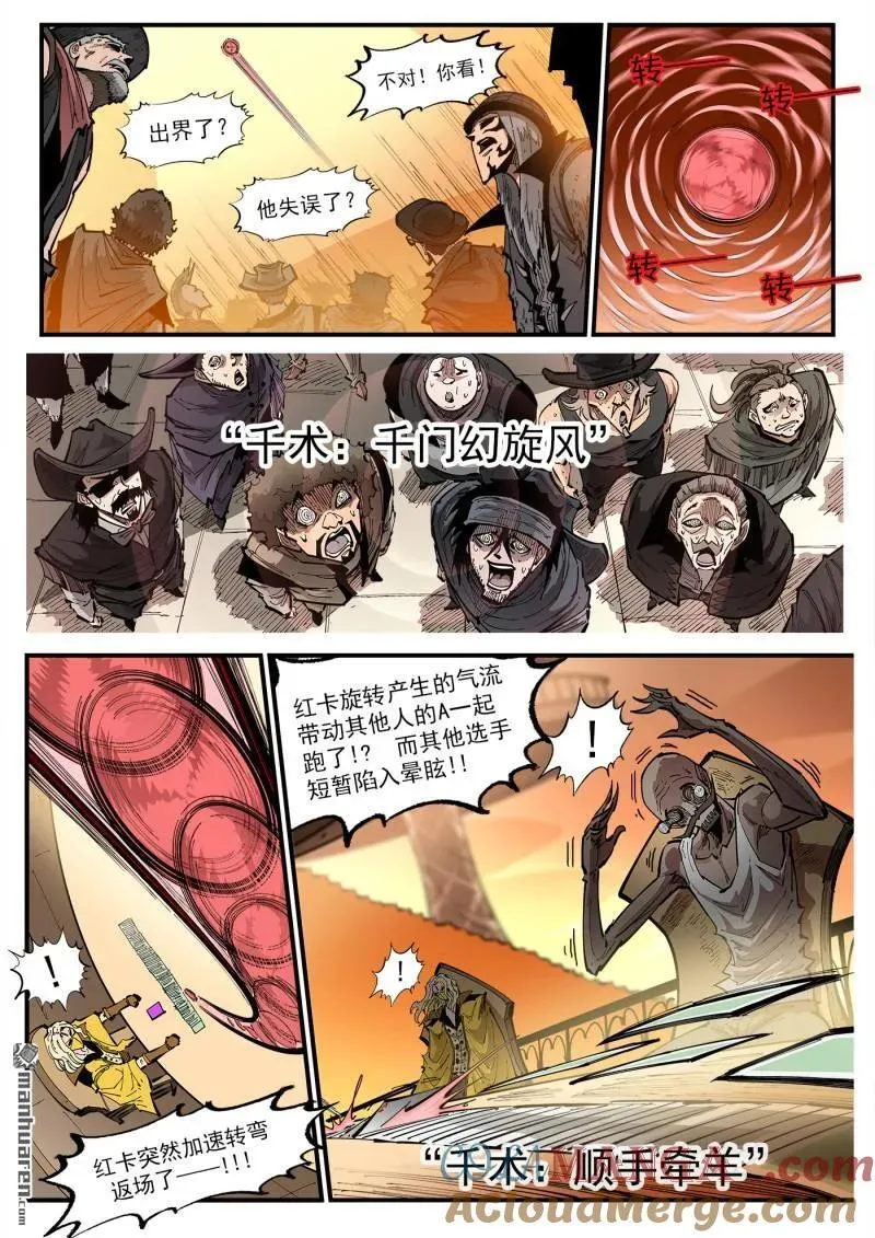 第427回 出千 第6页