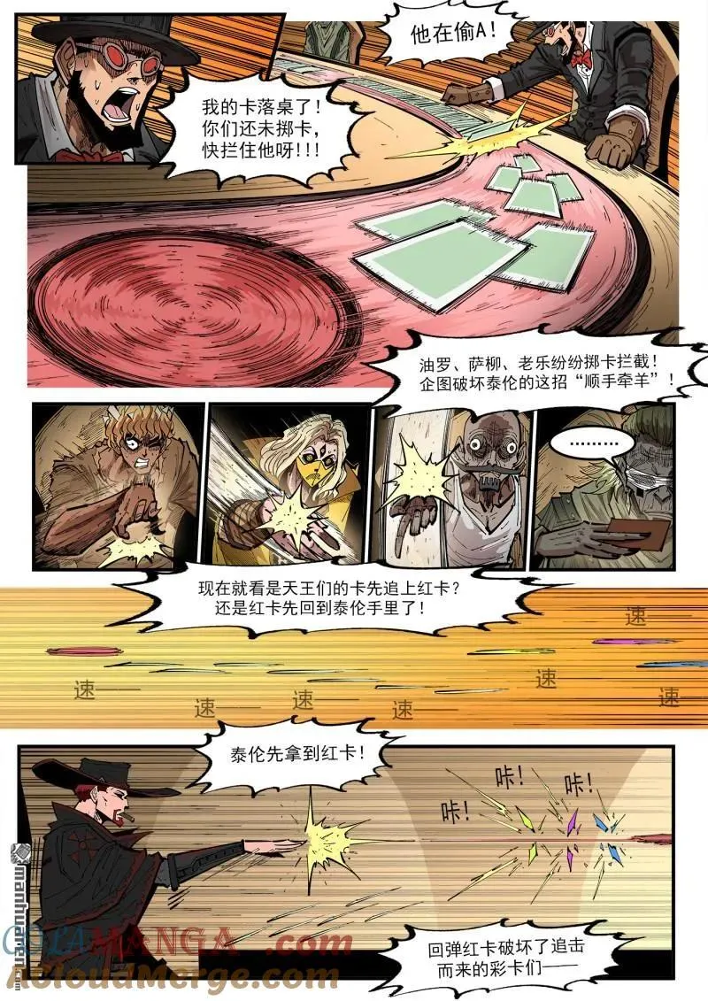 第427回 出千 第7页