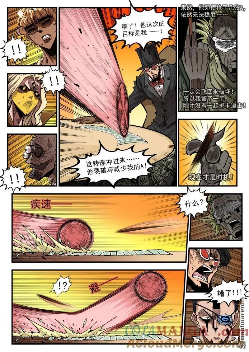 第427回 出千 第8页