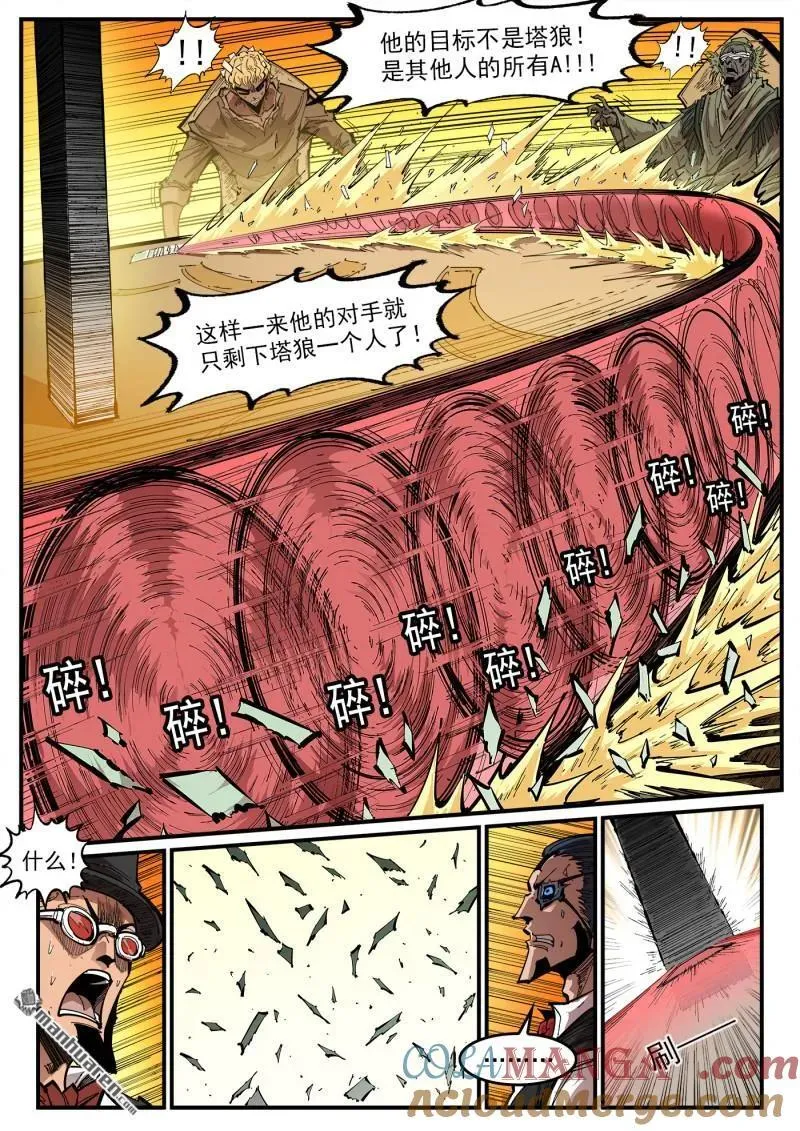 第427回 出千 第9页