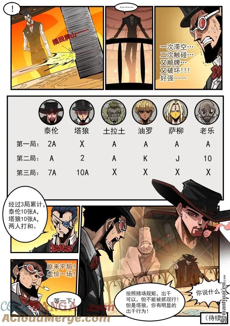 第427回 出千 第10页