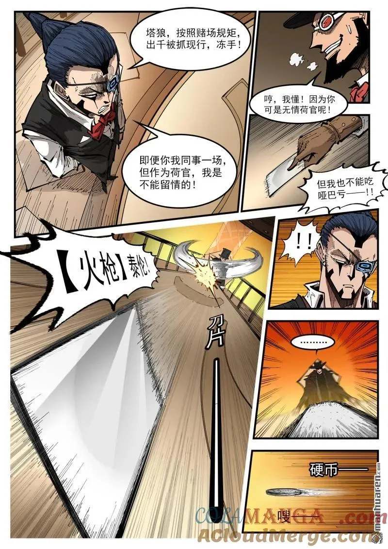 第428回 赌三枪 第3页