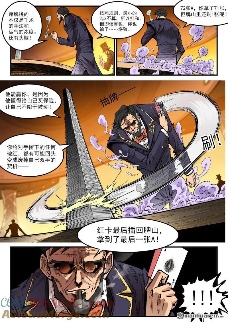 第428回 赌三枪 第6页