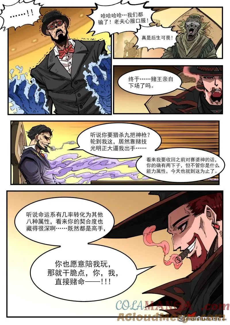 第428回 赌三枪 第7页