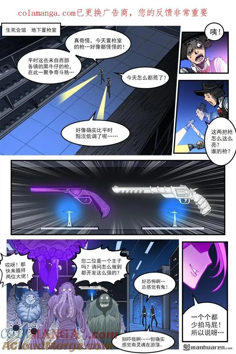 第429回 第一枪！ 第1页