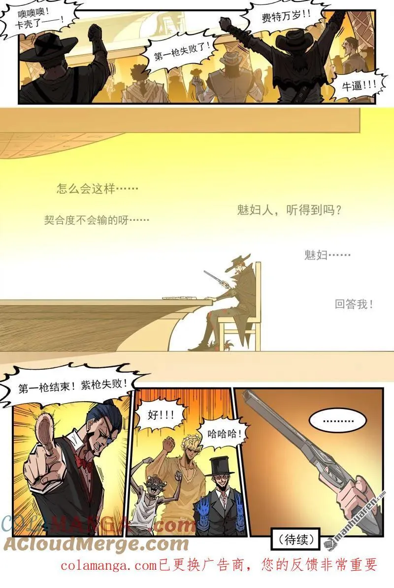 第429回 第一枪！ 第8页