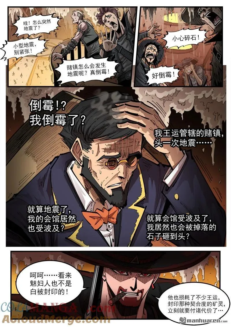 第430回 第二枪！ 第3页