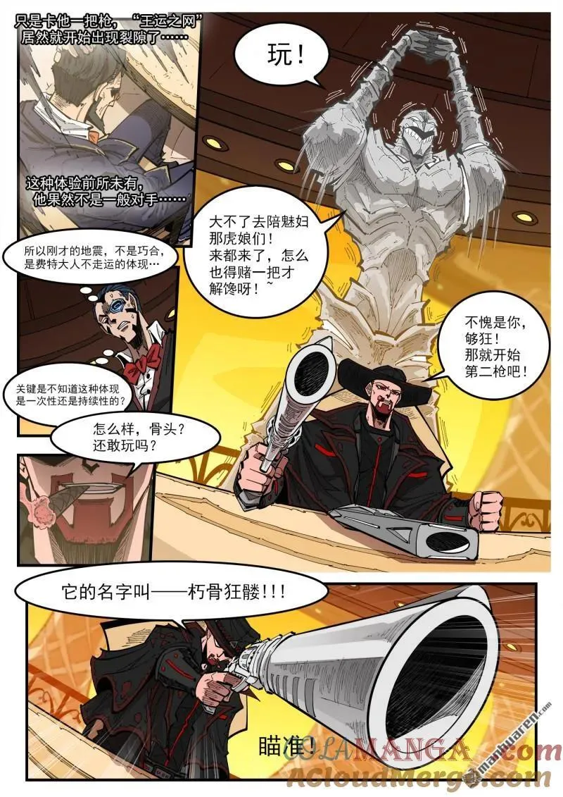 第430回 第二枪！ 第4页