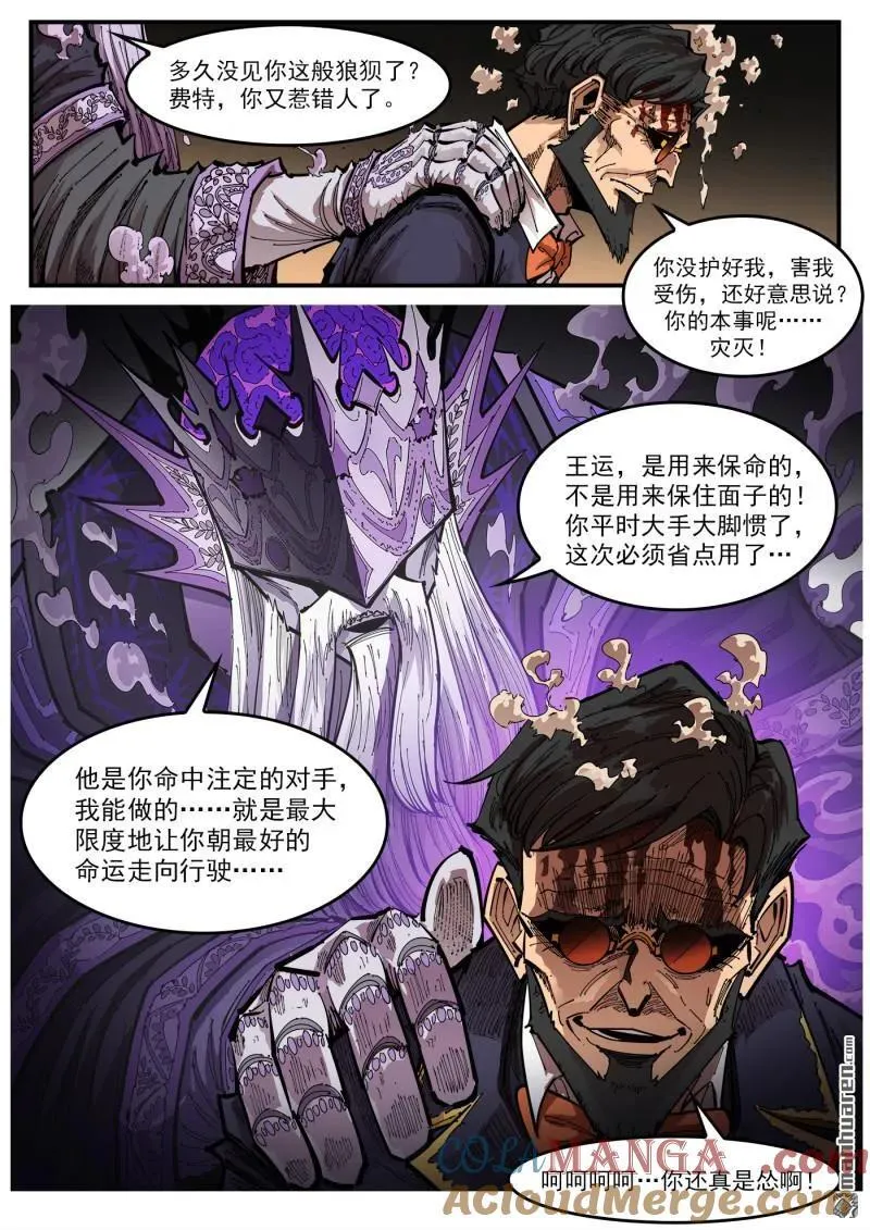 第430回 第二枪！ 第8页
