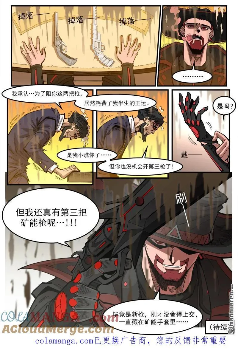 第430回 第二枪！ 第9页