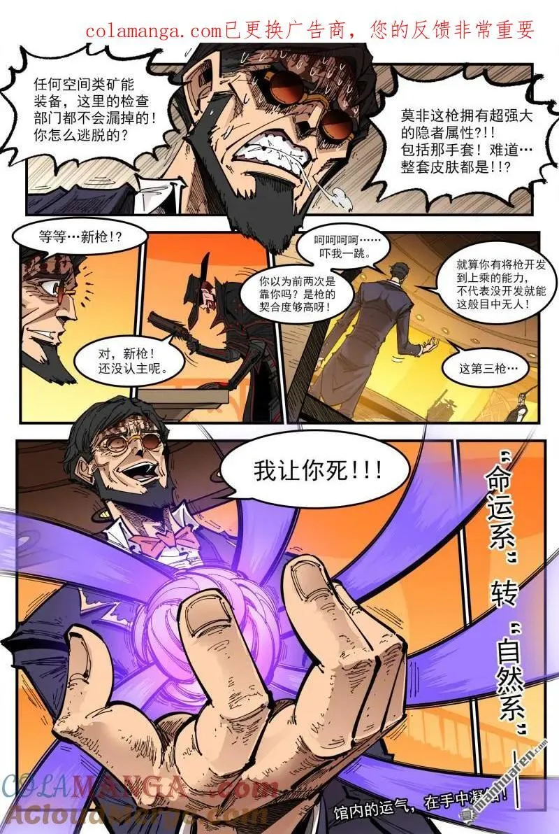 第431回 第三枪！ 第1页