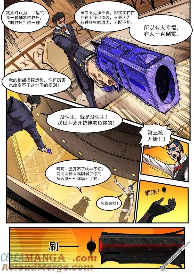 第431回 第三枪！ 第2页
