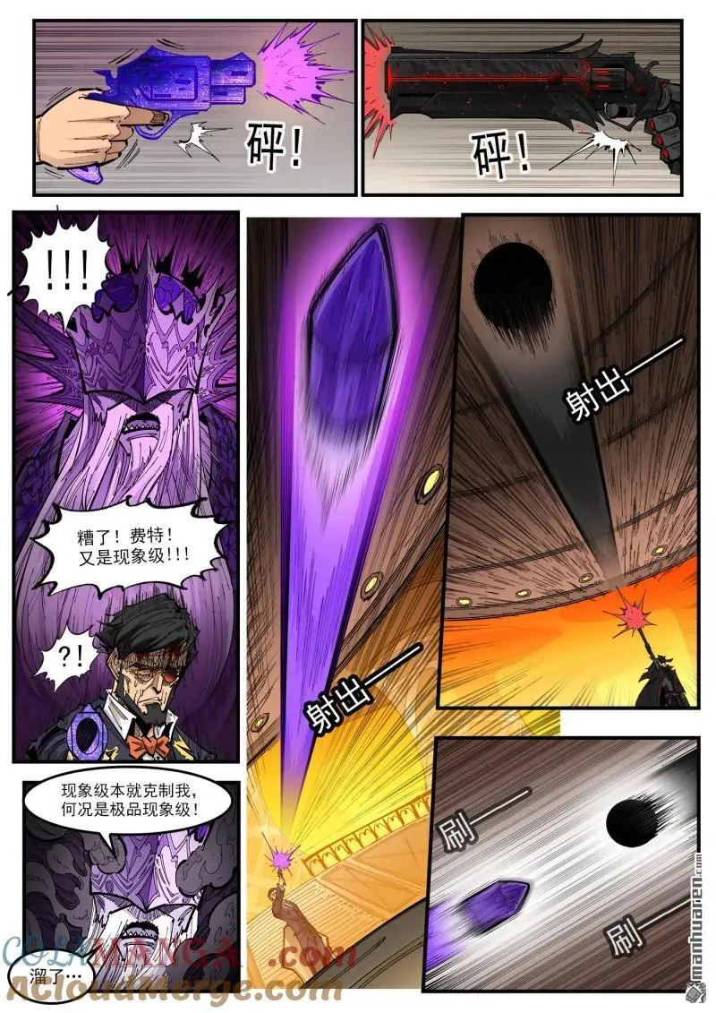 第431回 第三枪！ 第3页