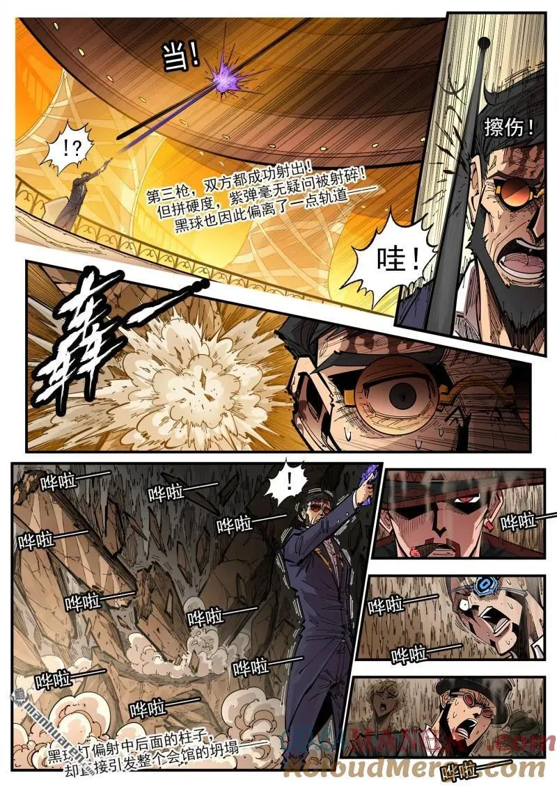 第431回 第三枪！ 第4页