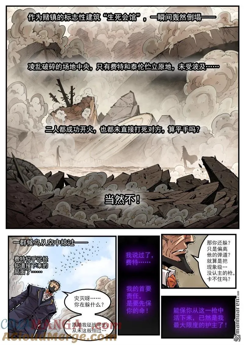 第431回 第三枪！ 第6页
