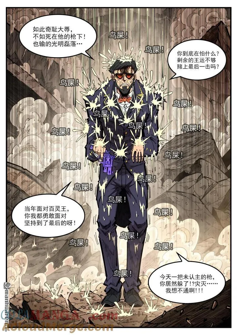 第431回 第三枪！ 第7页