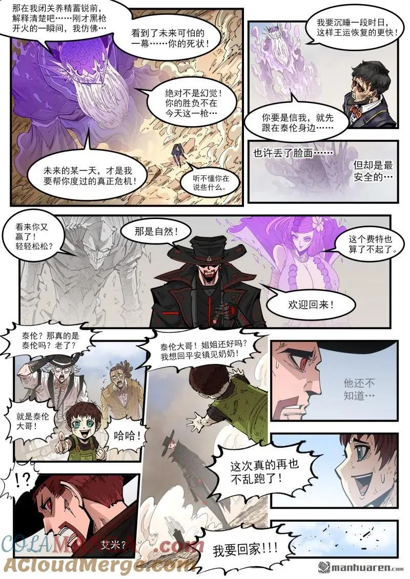 第431回 第三枪！ 第8页