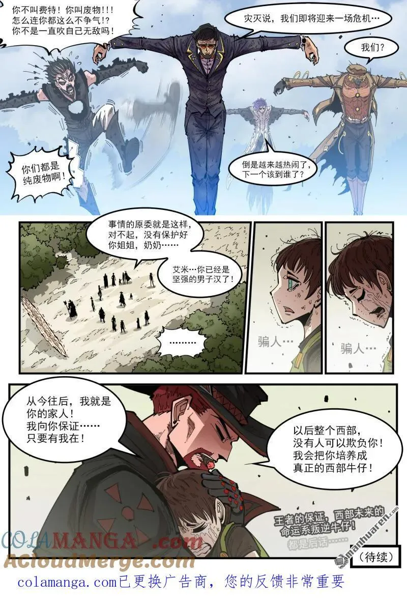 第431回 第三枪！ 第9页
