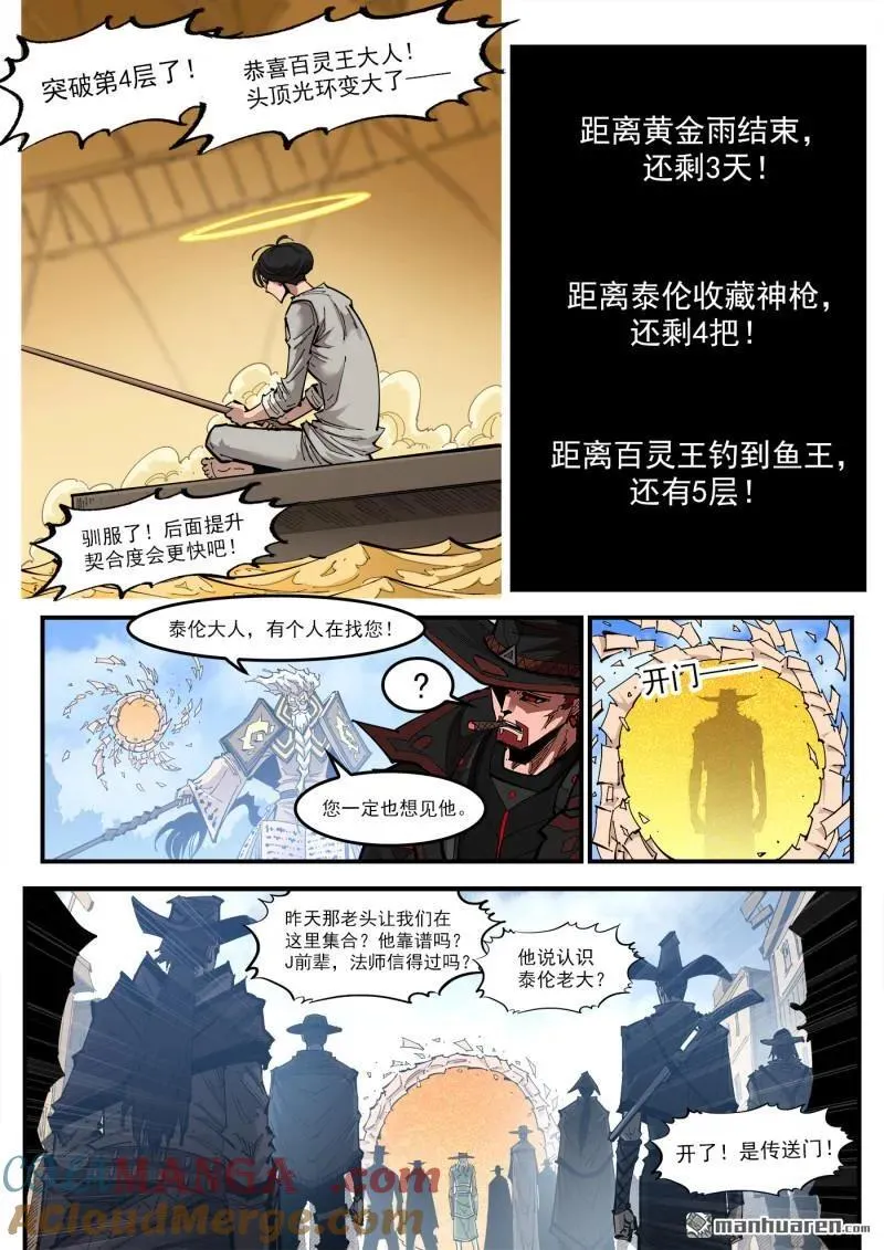第432回 人生如戏小镇 第6页