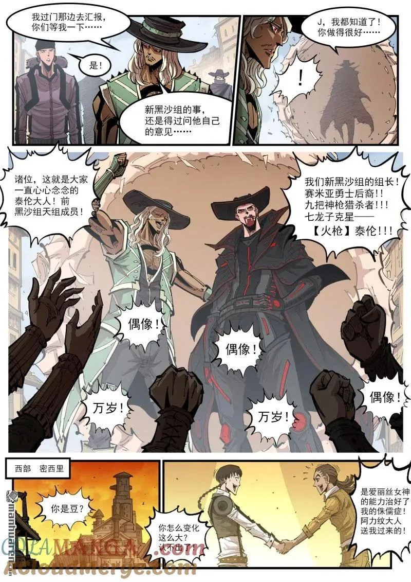 第432回 人生如戏小镇 第7页