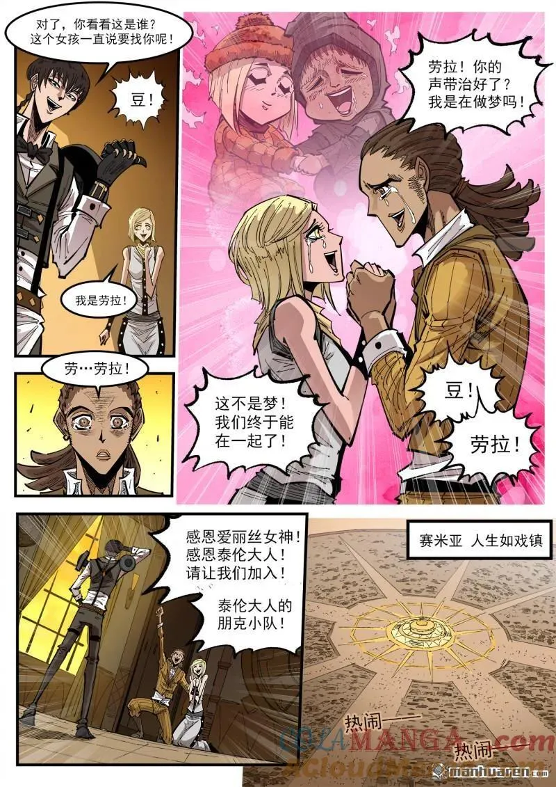第432回 人生如戏小镇 第8页