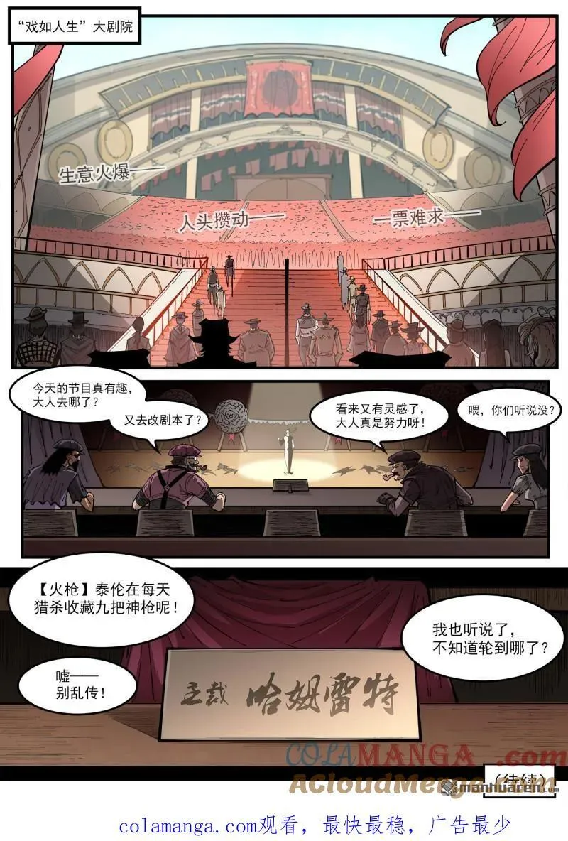 第432回 人生如戏小镇 第9页