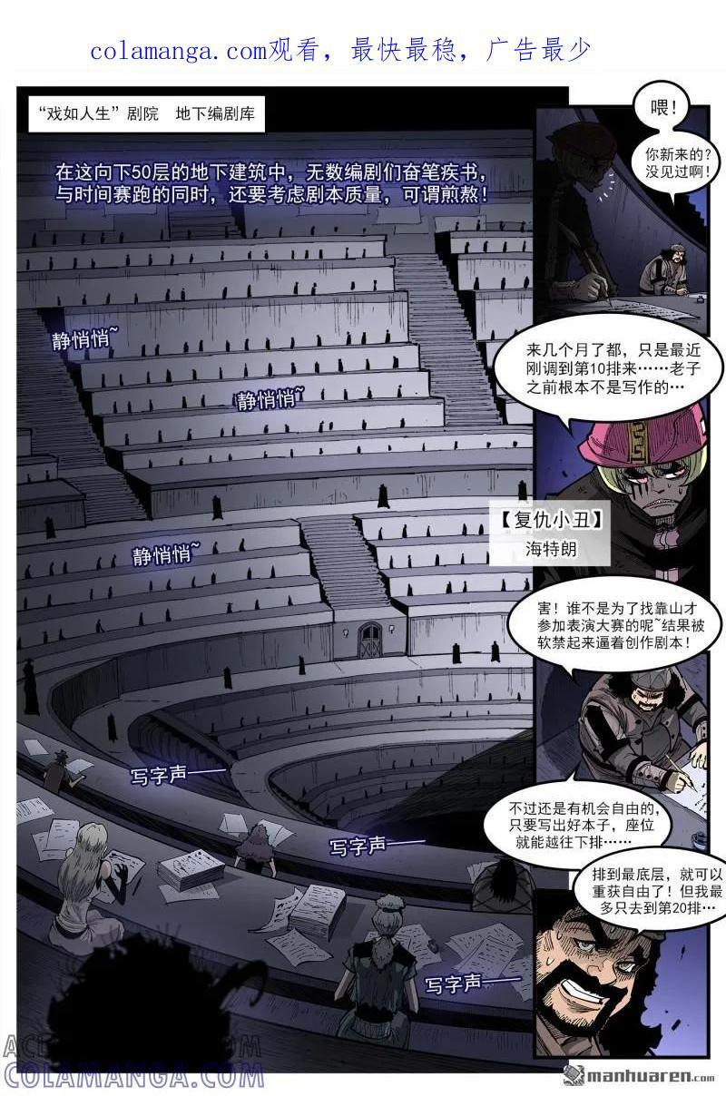 第433回 剧情狂 第1页