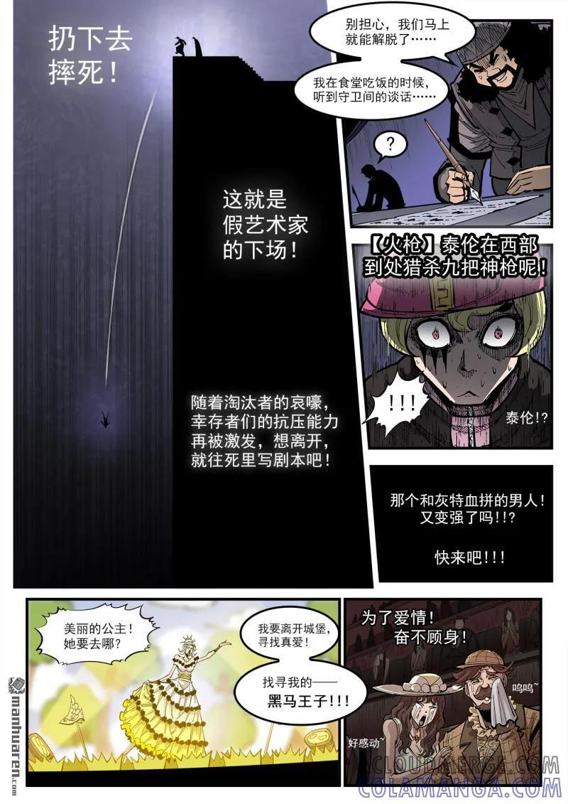 第433回 剧情狂 第3页