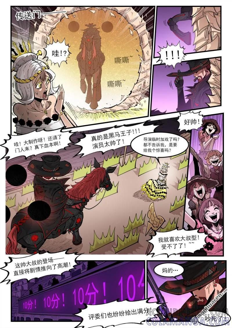 第433回 剧情狂 第4页