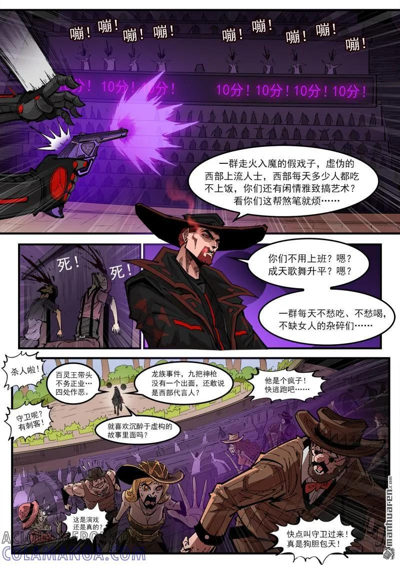 第433回 剧情狂 第5页