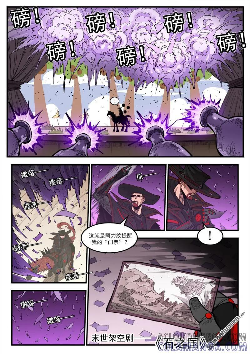 第433回 剧情狂 第7页