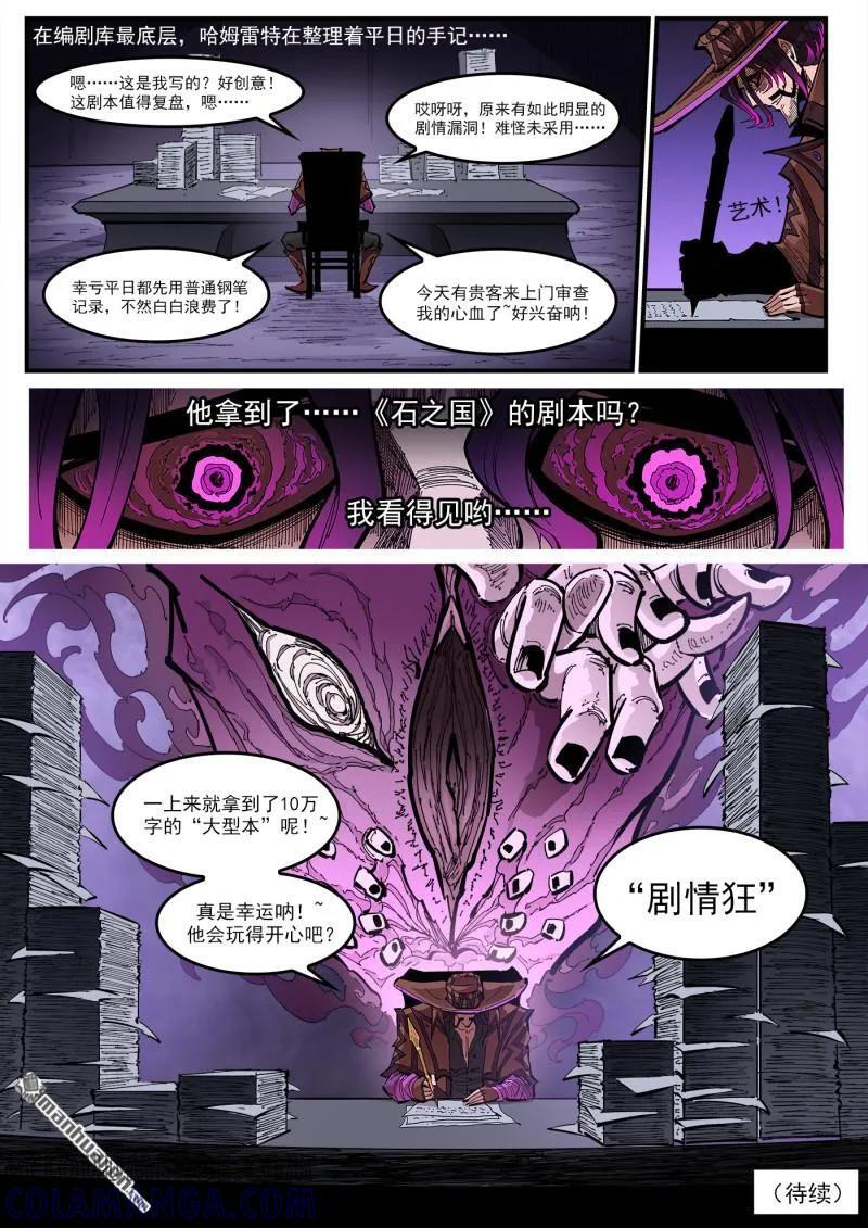 第433回 剧情狂 第9页