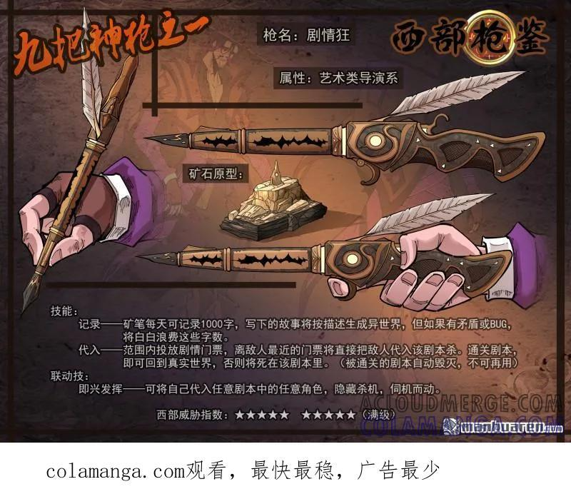 第433回 剧情狂 第10页