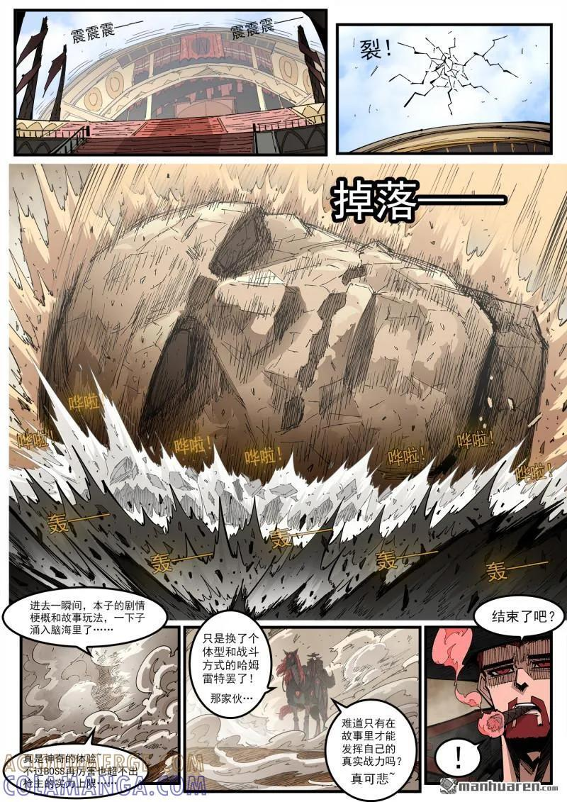 第434回 穿越 第4页