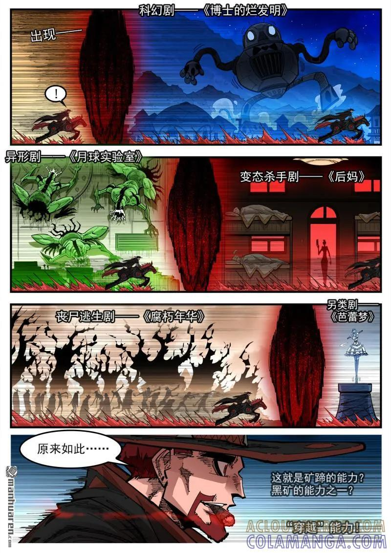 第434回 穿越 第7页