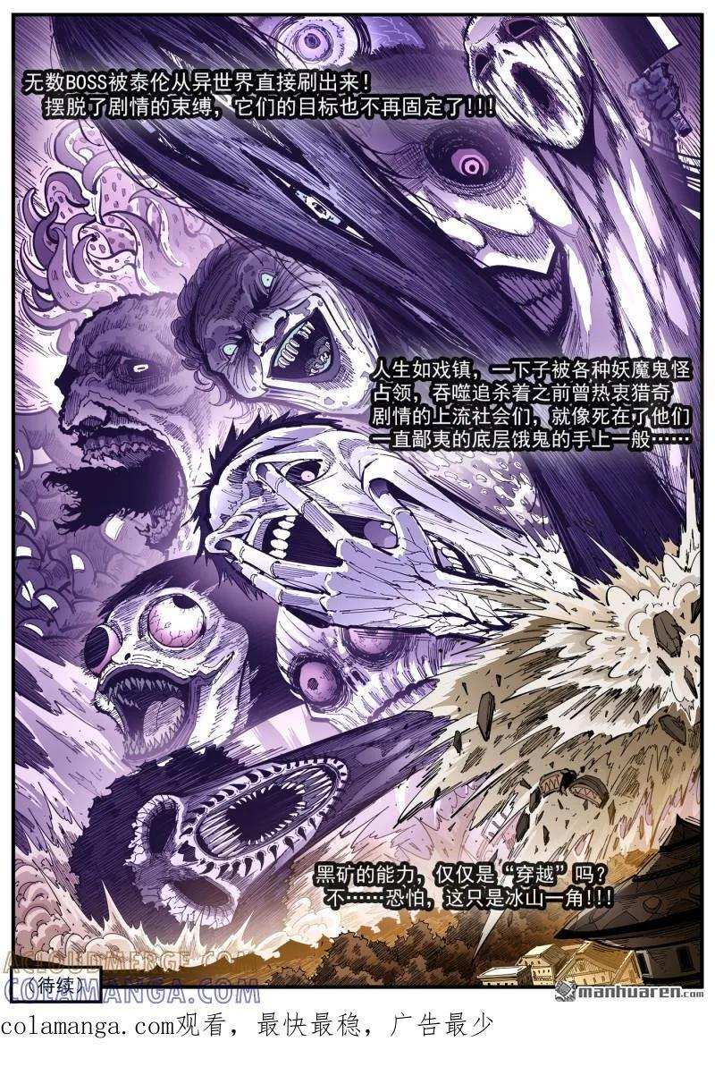 第434回 穿越 第9页